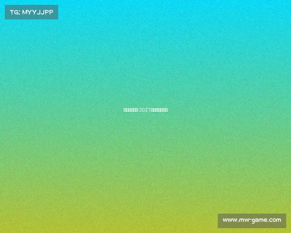 蹦床近期赛事 2021蹦床冠军赛视频